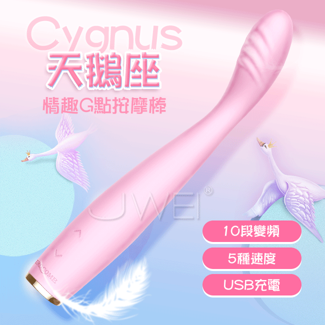 EROCOME伊珞．CYGNUS天鵝座 5速10頻情趣G點防水按摩棒
