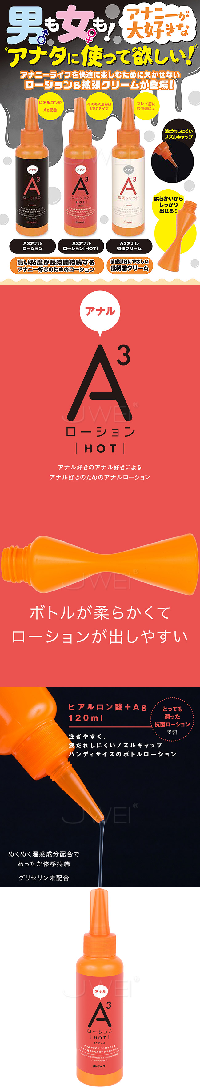 日本原裝進口EXE．A3 高黏度長效型抗菌溫感後庭潤滑液(120ml)