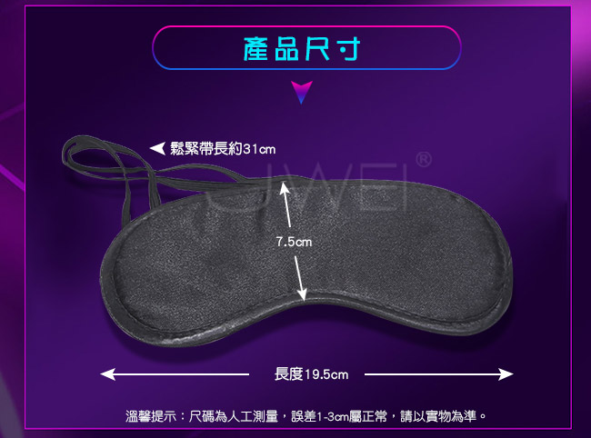 SM閨房情趣‧色丁海綿包邊﹝2條鬆緊帶﹞