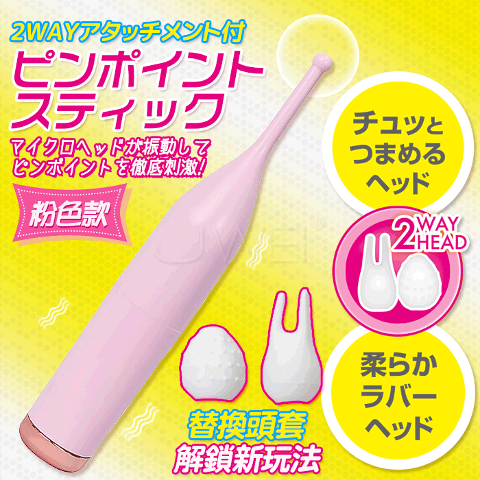 日本原裝進口Prime ‧ ピンポイス精確 局部徹底刺激お手軽振動棒 - 配2款頭套﹝粉﹞