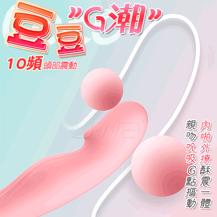 Coco豆‧內外三重快感 內震外吮雙頭雙點雙刺激按摩棒