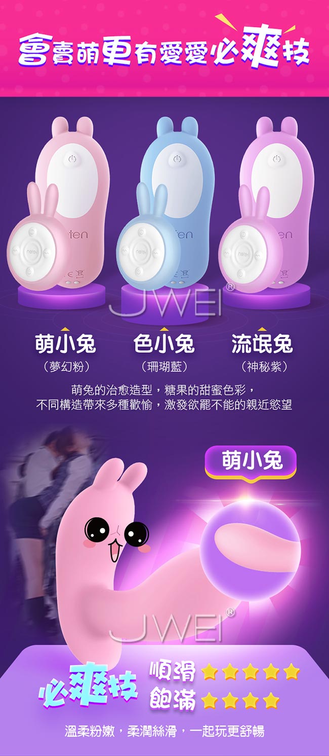Leten‧寶貝兔 3檔7頻智能加溫無線遙控隱形穿戴-色小兔