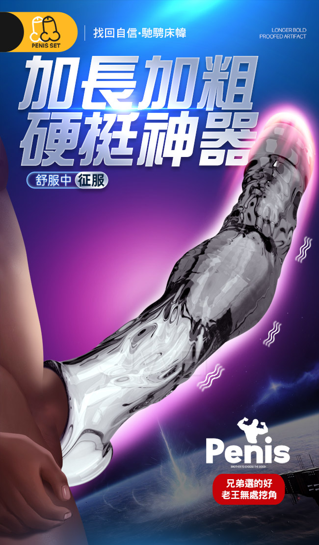 獸化．前端實心頭部螺紋加長增粗狼牙套-透明
