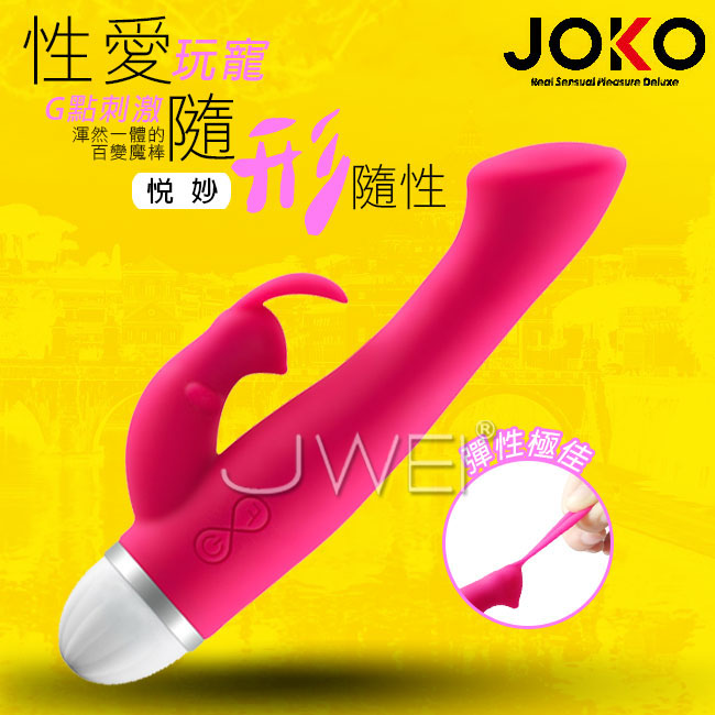 香港JOKO．BETTER悅妙-性愛玩寵 百變按摩棒(粉) (破盤出清商品)