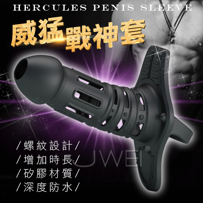 Pretty Love．Hercules Penis Sleeve 威猛戰神螺紋凸點延時加長套