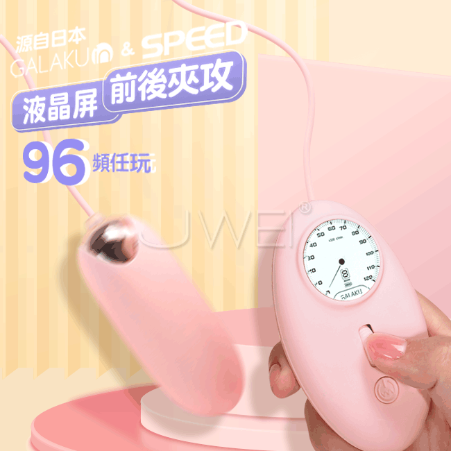 GALAKU．12速8頻極速防水單跳蛋-粉色