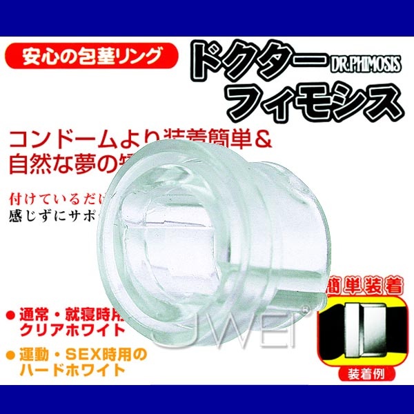 日本原裝進口．A-ONE - 男性包莖矯正器(透明)就寢、日常生活用(較軟)
