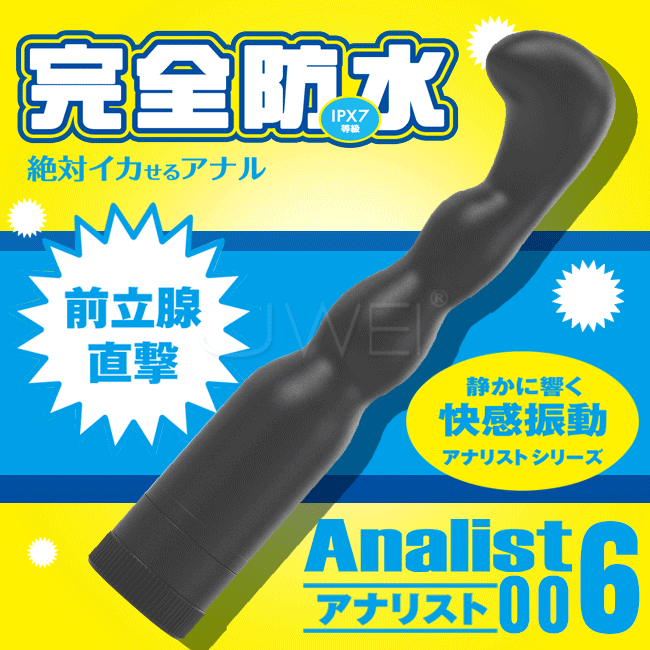 日本原裝進口Wild One．Analist 006 完全防水刺激前列腺掛鉤型後庭按摩棒
