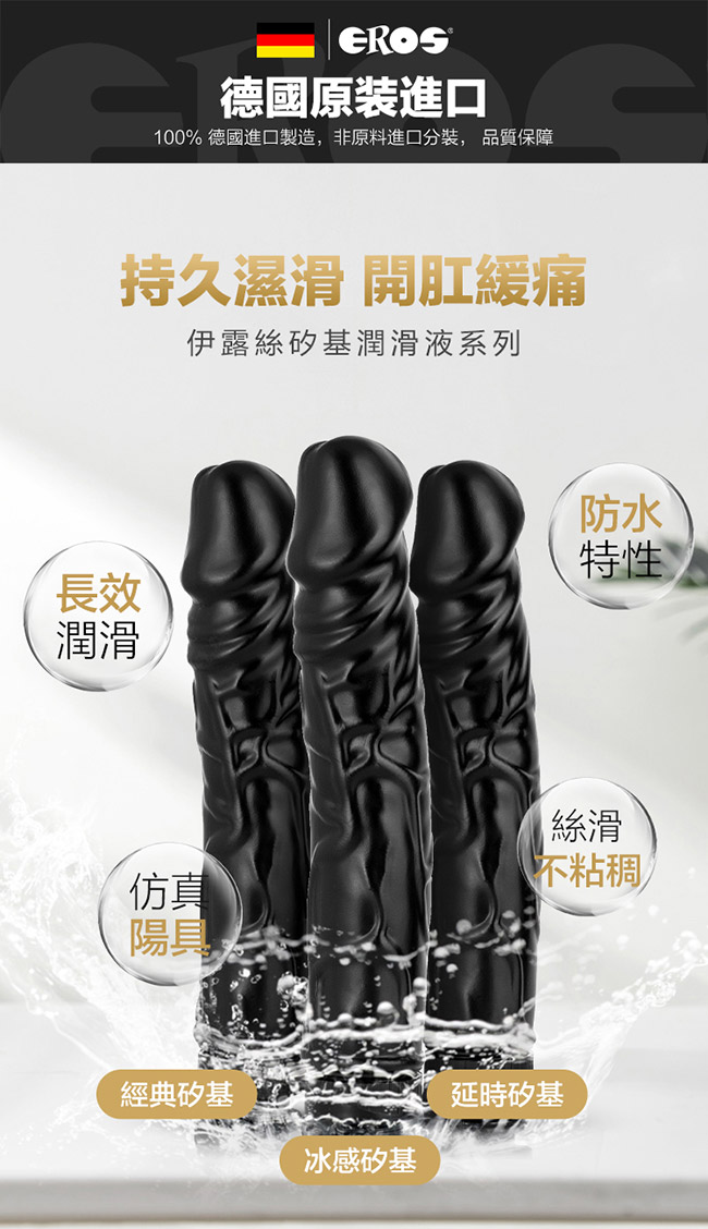 德國Eros ‧ Action Water 陽具造型 長效順滑水性肛門/陰道潤滑液 玩樂二合一 100ml
