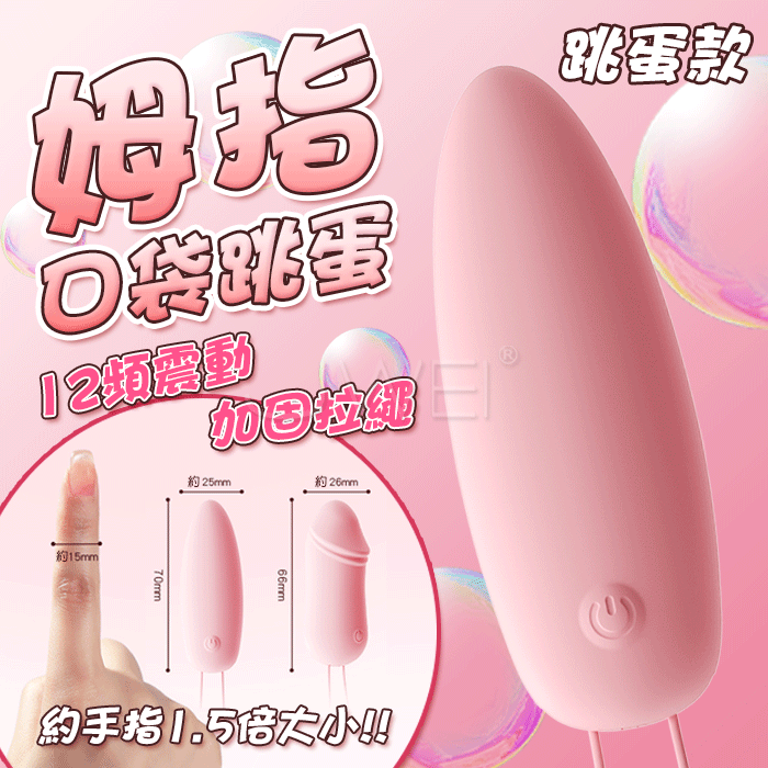 MINI口袋．拇指變頻跳蛋 子彈款-粉紅色
