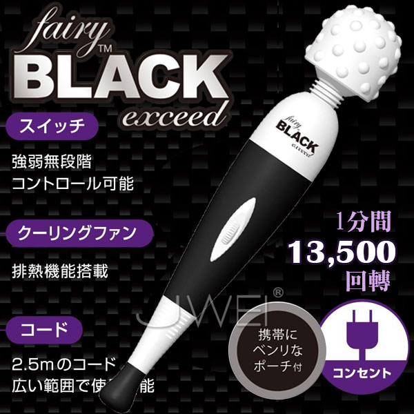 日本原裝進口Fairy． 第七代AV女優按摩棒(排熱機能搭載,史上最強每分135000轉黑色加強版)