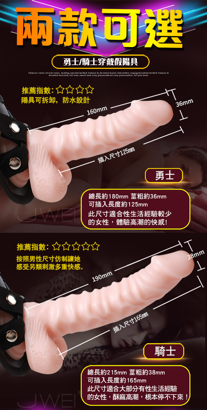 勇士．愛無界限女用穿戴式逼真老二按摩棒