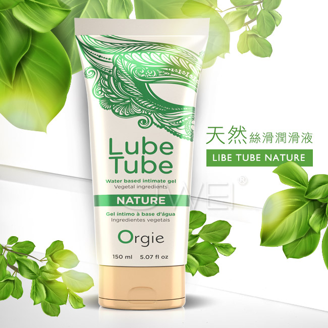 葡萄牙Orgie．Lube Tube Nature 天然水性潤滑液-150ml