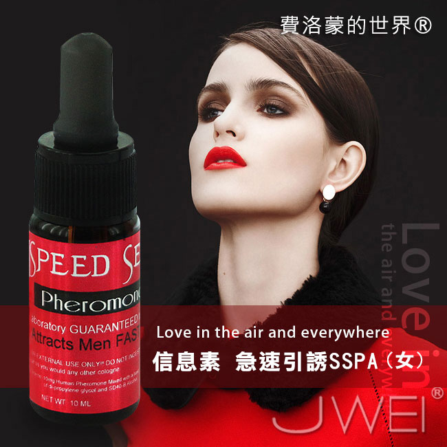 費洛蒙的世界®-信息素 急速引誘SSPA(女用)