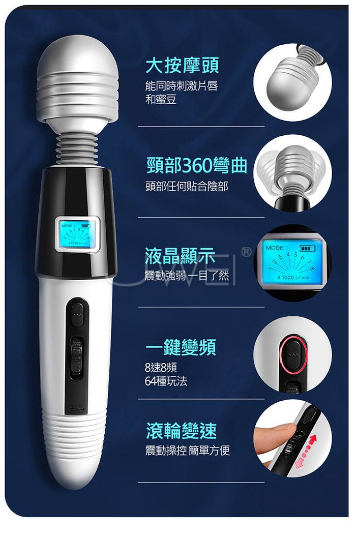 SEX LOVE．滾輪8頻x8速數位顯示器震動AV按摩棒