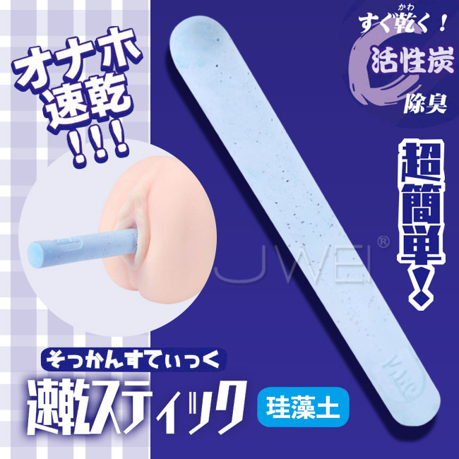 日本原裝進口NPG．速乾スティック 活性碳珪藻土速乾棒