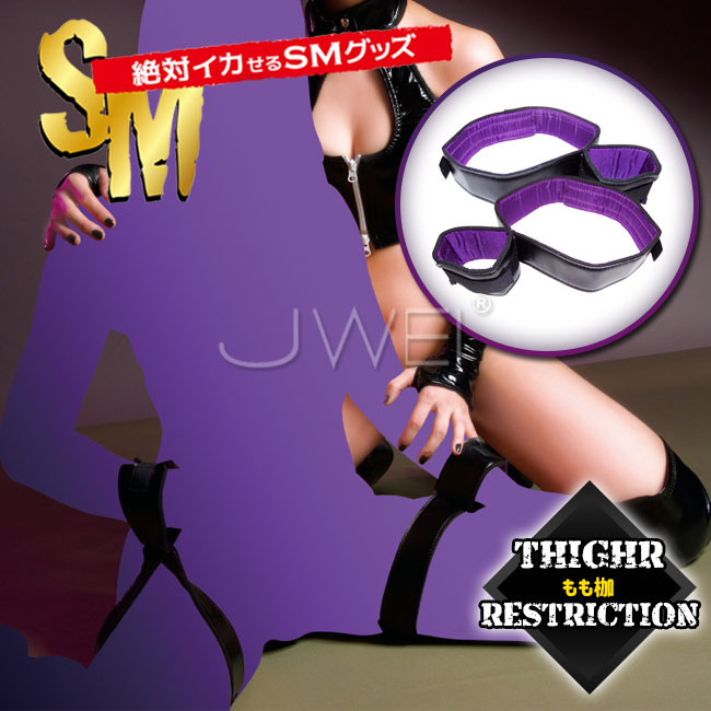 日本原裝進口Wild One．絶対イカせるSM Thighr Restriction 鬆緊可調 もも枷 手腳連綁束縛帶