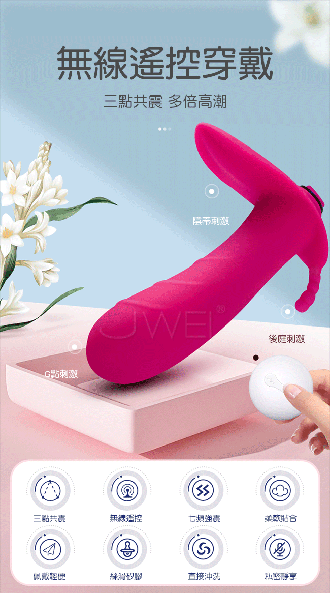 姬魅．七段變頻隱形穿戴蝴蝶無線震動按摩器-充電款