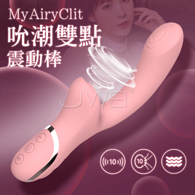 Mytoys．My Airy Clit 10x10頻吸吮震動吮潮雙點G點按摩棒