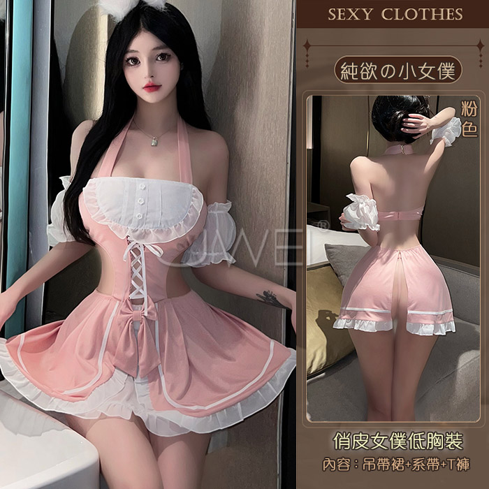 純欲小女傭．火辣二次元女僕誘惑套裝-粉