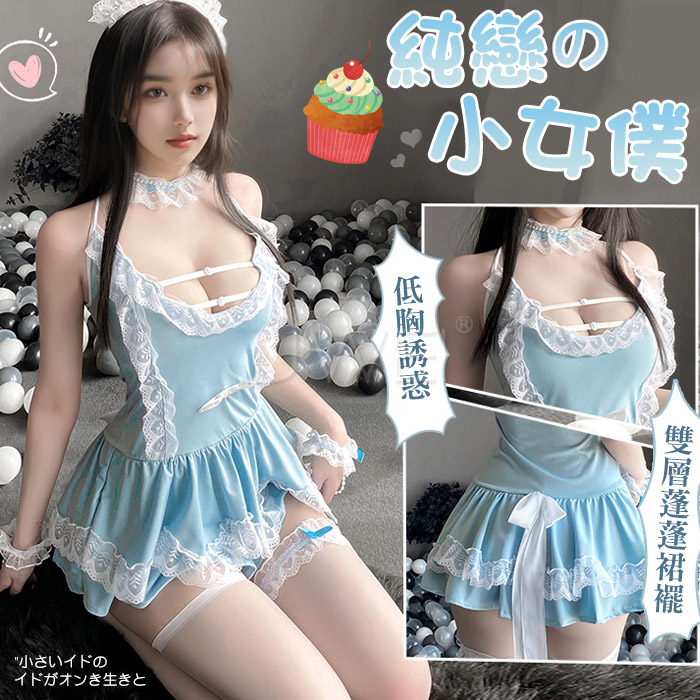 貼身女僕．甜欲軟妹織帶束胸女僕裝【發箍 頸環 連衣裙 T褲 手環*2 腿環】