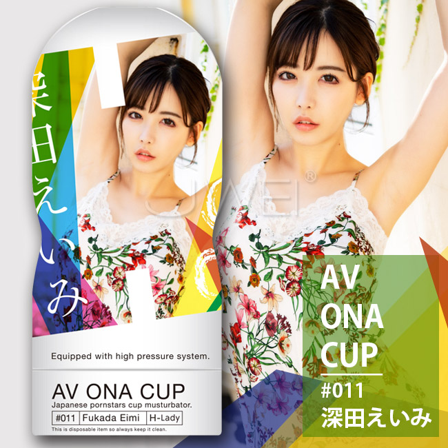 日本原裝進口NPG．AV ONA CUP #011 超人氣女優自慰杯-深田えいみ
