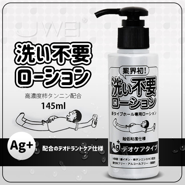日本原裝進口NPG．洗い不要ローション デオケア 免清洗自慰器專用護理型潤滑液-145ml