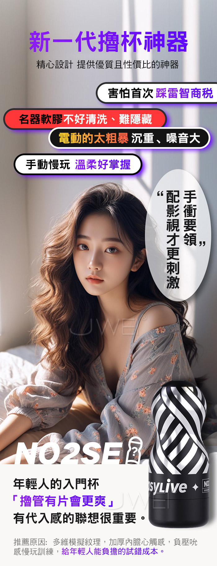 EasyLive ．NO2 SE手動飛機杯-驚喜盲盒