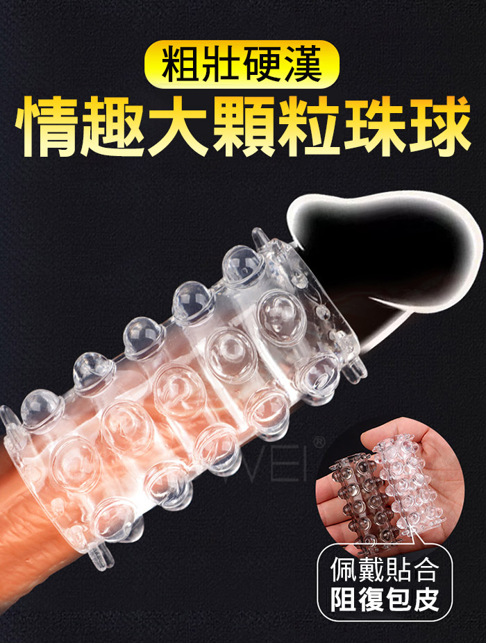 貓舌30連珠．凸刺刮蹭刺激增粗水晶套(透明黑)
