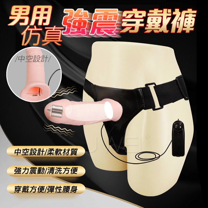 MEN S Replacement．男用空心穿戴式大老二棒