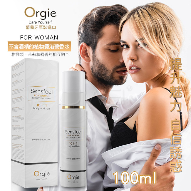 葡萄牙Orgie． Seduction for Woman植物費洛蒙女士香水 100ml