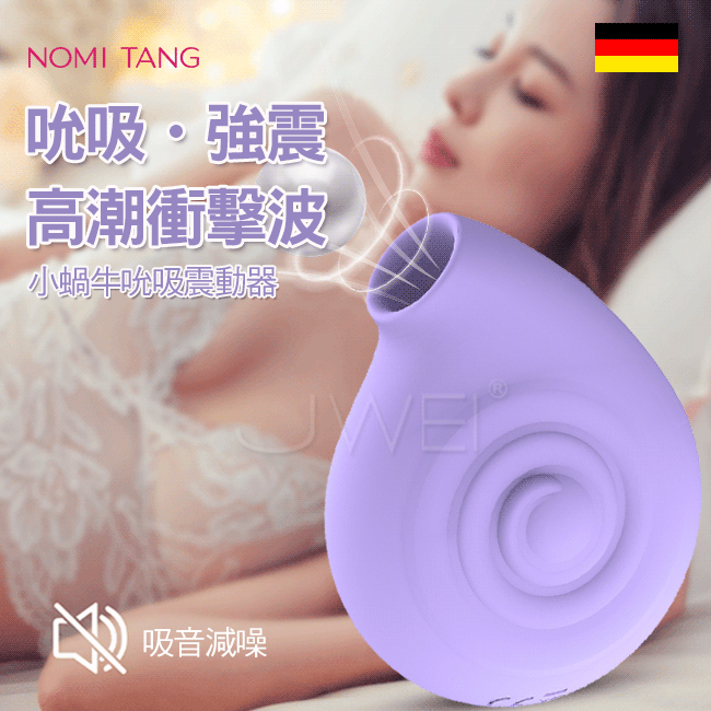 omi Tang ．Little Snail小蝸牛10頻吮吸震動器(紫色)