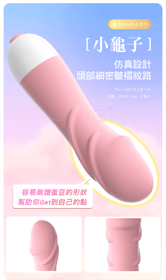 小龜子．10頻激顫仿真頭部MINI跳蛋棒