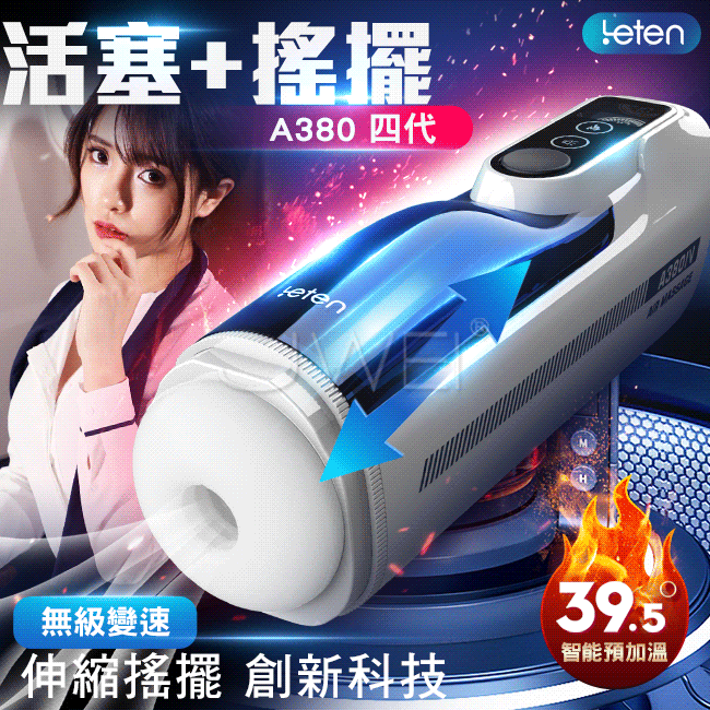 Leten．A380 四代頭等艙 10頻無級變速恆溫智能發聲活塞飛機杯