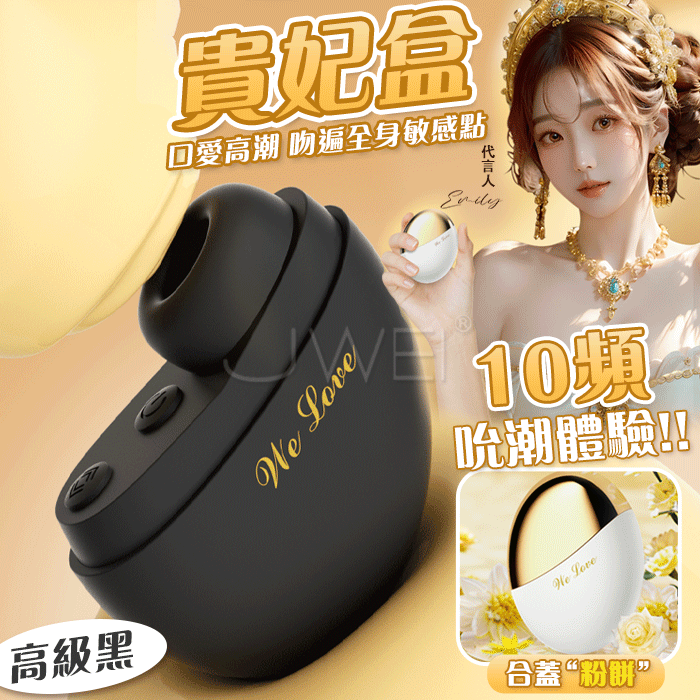 來樂 LILO 貴妃盒．10頻X強弱雙檔~口愛陰蒂G點吸吮酥麻快感自慰器 - 高級黑