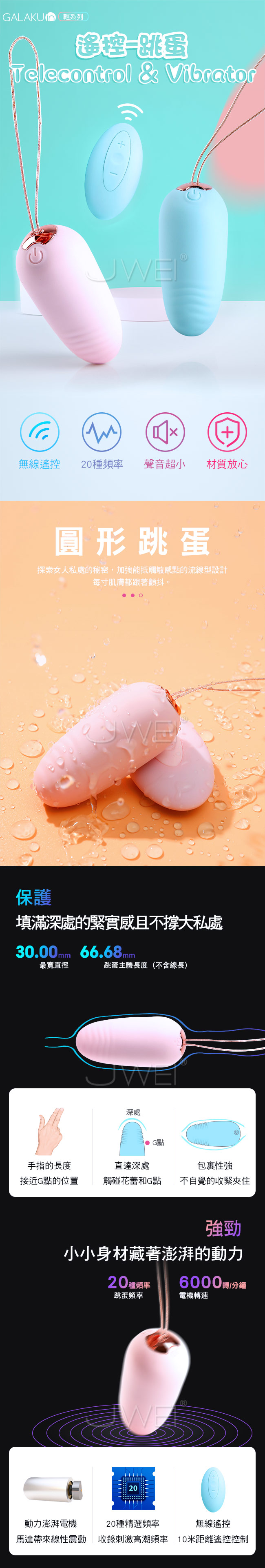 GALAKU．夏娜 20段變頻無線遙控防水跳蛋-櫻花粉(遙控版)