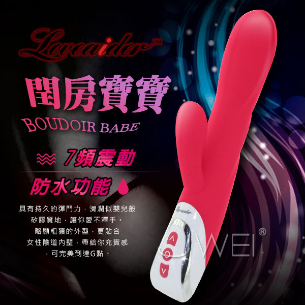 香港邦愛Loveaider．閏房寶寶 磁吸充電式7段變頻靜音雙馬達防水G點按摩棒(紅) (破盤出清商品