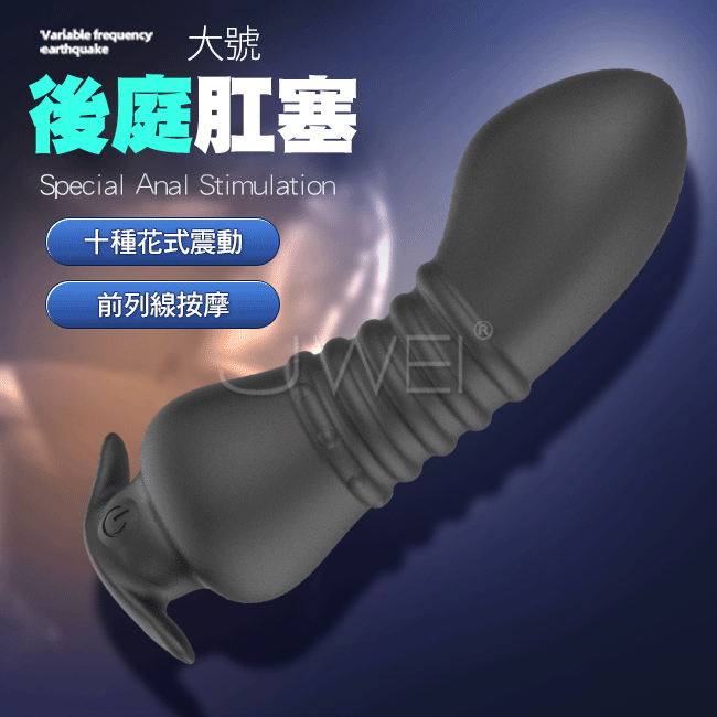Prostate massager．10段變頻外出型震動後庭肛塞-大號