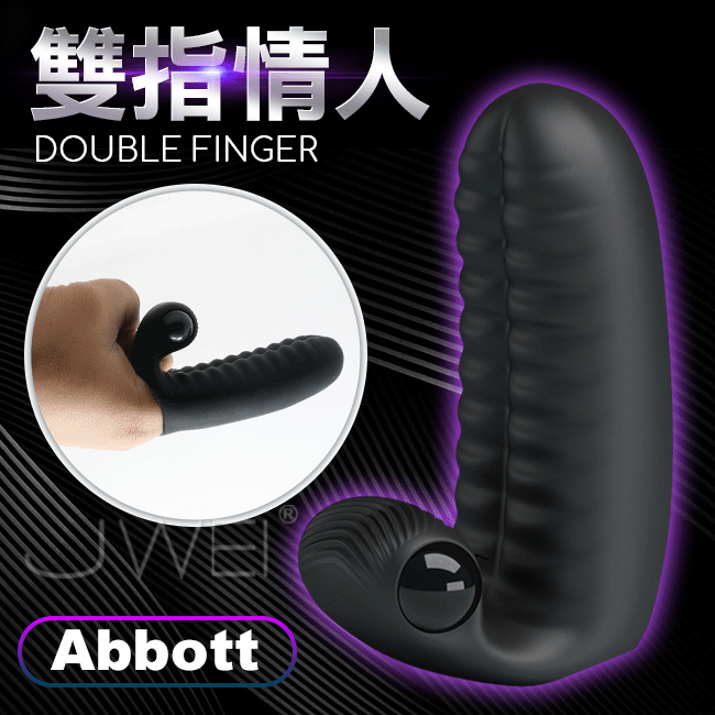 Pretty Love．Abbott Double Finger 雙指愛人防水震動矽膠指套