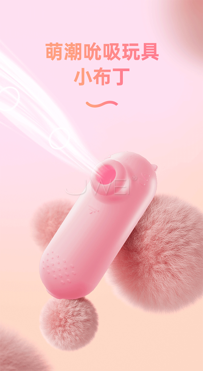 小布丁．深度吮潮脈衝吸吮跳蛋 (淡粉色)
