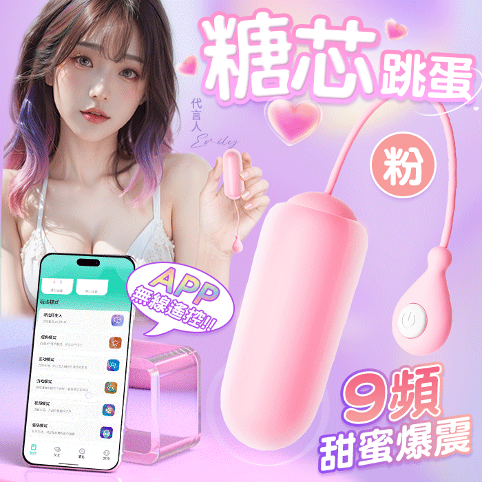 來樂 LILO 糖芯跳蛋．手機APP智能控制﹝可入體兩種操控模式/9頻震動/膚質觸感/便捷USB充電﹞粉