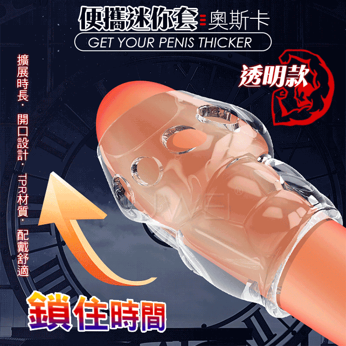PRETTY LOV E 派蒂菈·OSCAR奥斯卡 鏤空凸紋開口露龜愛愛套(透明白)