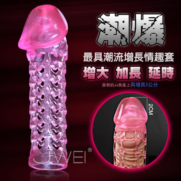 心型網狀激情持久加長套