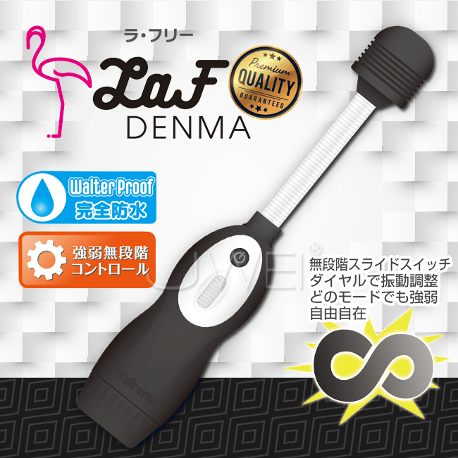 日本原裝進口Magic eyes．La.Free DENMA 10段變頻無階段調整AV按摩棒-黑色