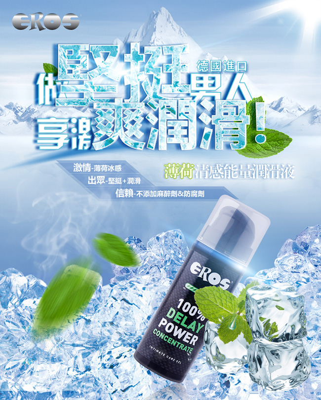 德國Eros ‧ 100%Delay Power 男士舒緩久時刺激快感凝膠 30ml