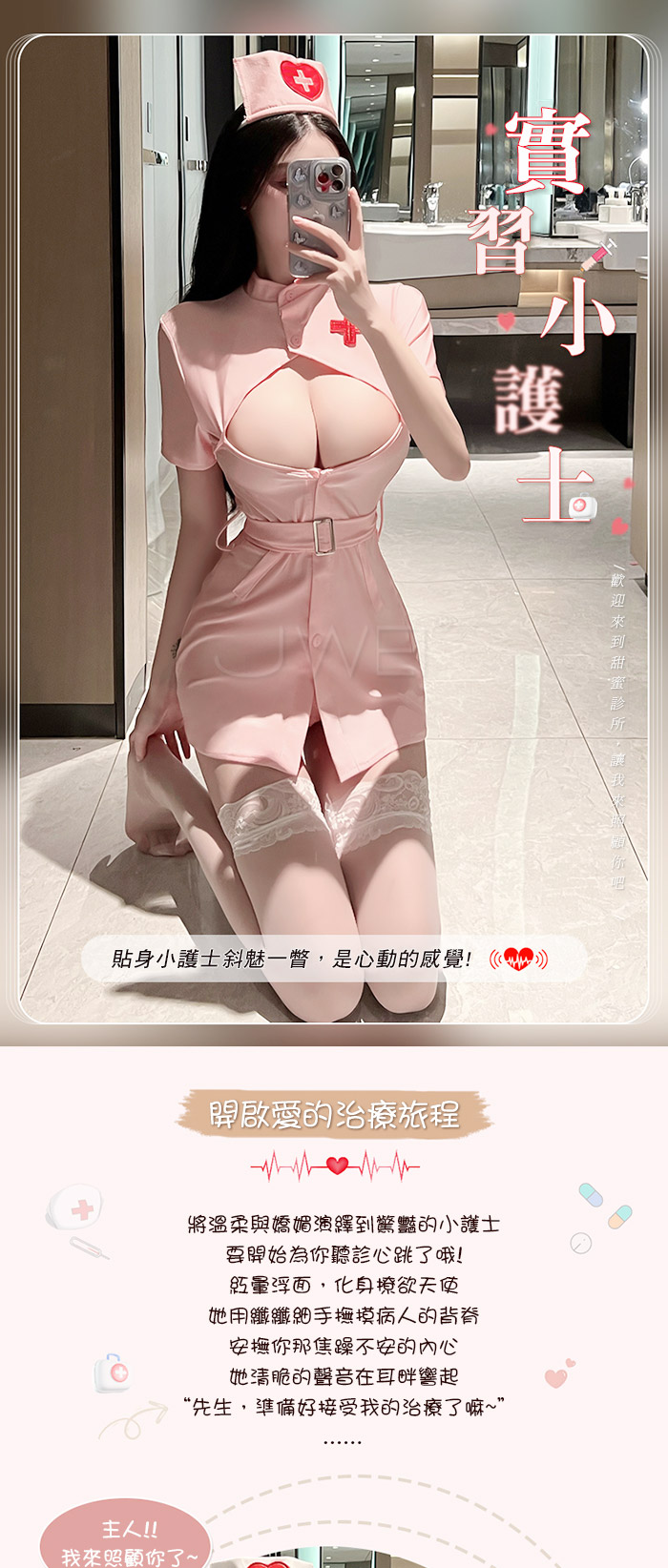 貼身小護士．挖空露胸開衩露臀護士裝4件組(粉)