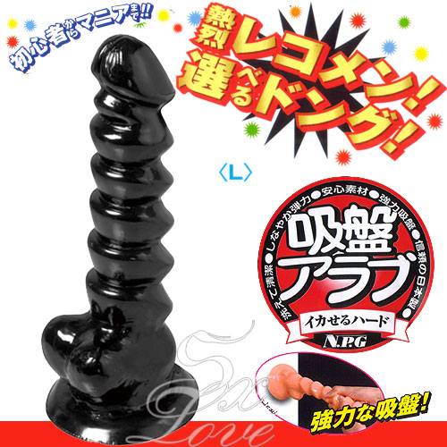 日本原裝進口 NPG 阿拉伯吸盤老二 イカせるハード L黑色(硬)
