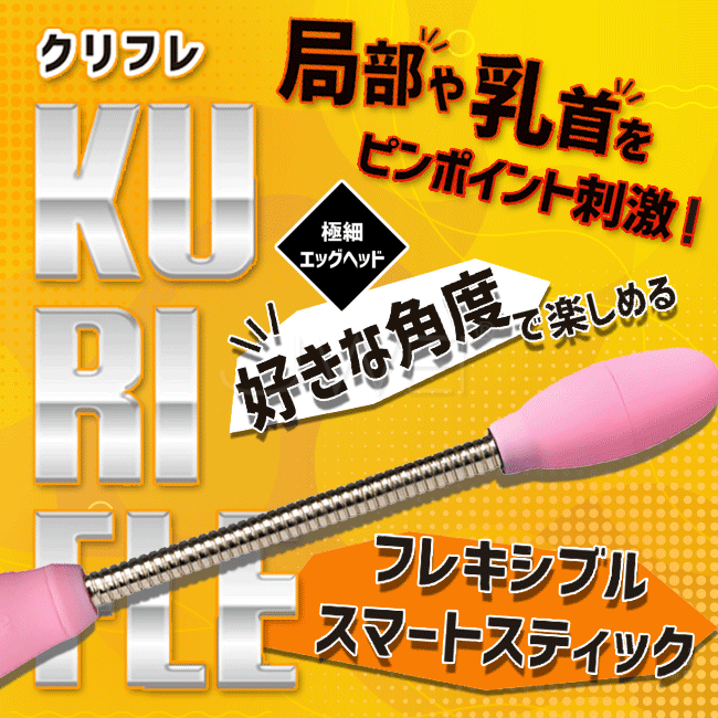 日本原裝進口NPG．KURIFLE 可彎折仙女跳蛋棒-粉