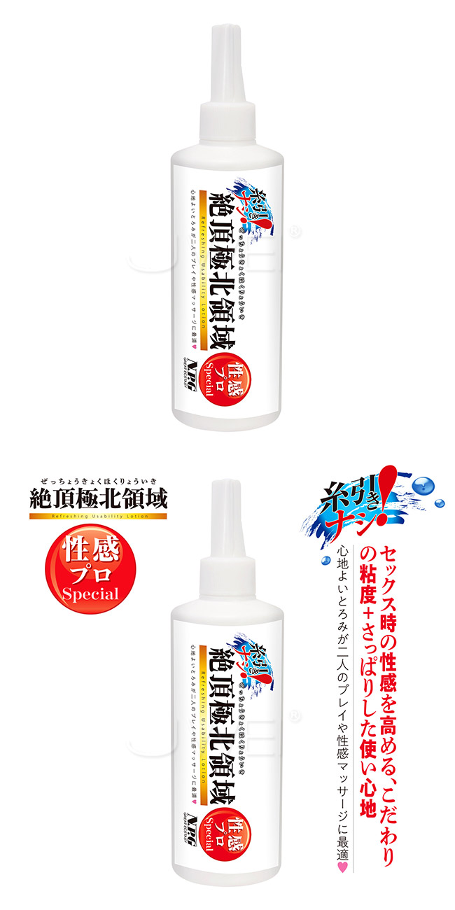 日本原裝進口NPG．絶頂極北領域性愛專用潤滑液-300ml