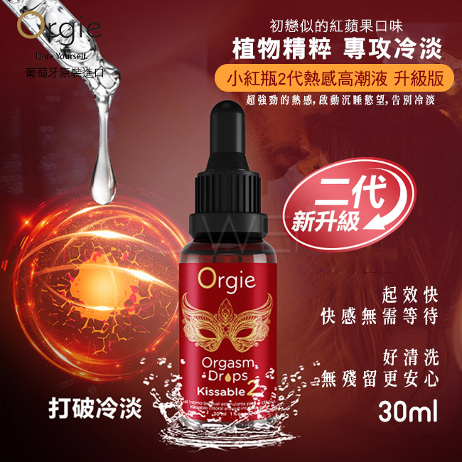 萄牙Orgie．ORGASM DROPS KISSABLE 2 陰蒂滋養+強烈熱感+可口交 口交凝膠--30m